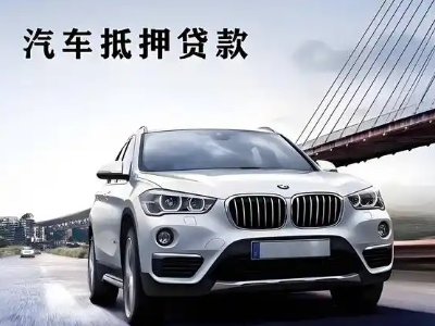 广丰车抵贷如何办理押车和不押车?