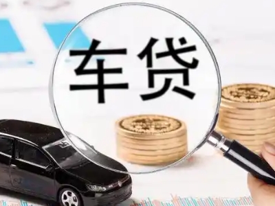 广丰车辆抵押贷款什么情况会被认定为是违规?