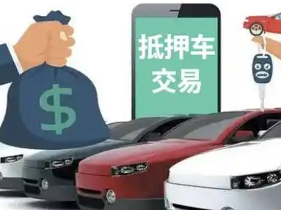 广丰汽车抵押贷款通过率高