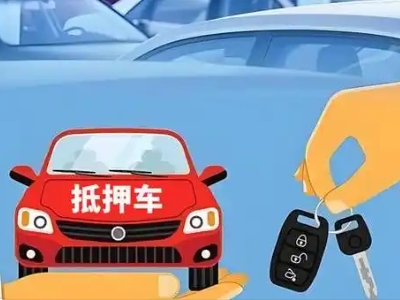 广丰不押车贷款怎么贷?广丰不押车哪里可以办理?